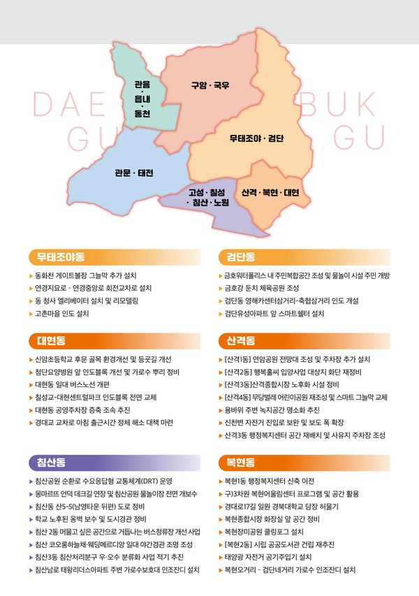 공약집 7페이지 - 우리동네 세부공약(2)